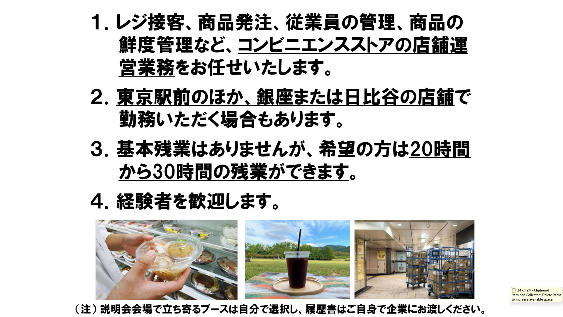 仕事、バイト、正社員